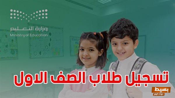 خطوات تسجيل طلاب الصف الأول الابتدائي عبر نظام نور 7 خطوات تسجيل طلاب الصف الأول الابتدائي عبر نظام نور 1445